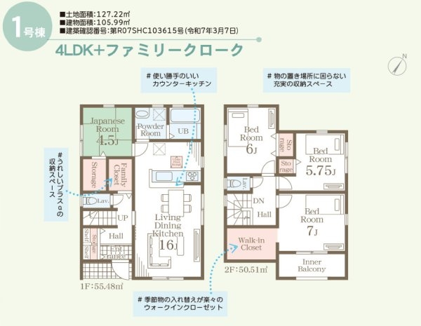 リーブルガーデン／北区龍田第四／1号棟