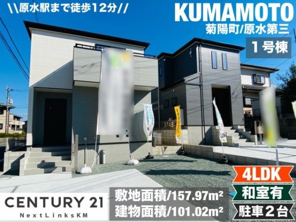 リーブルガーデン/菊陽町原水第三/1号棟