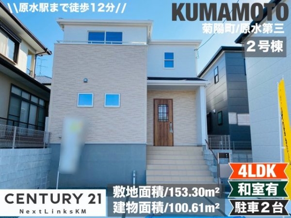 リーブルガーデン/菊陽町原水第三/2号棟