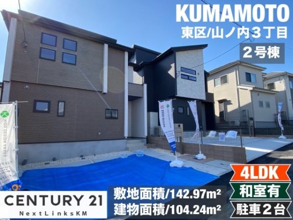 ブルーミングガーデン/東区/山ノ内3丁目/全2棟/2号棟