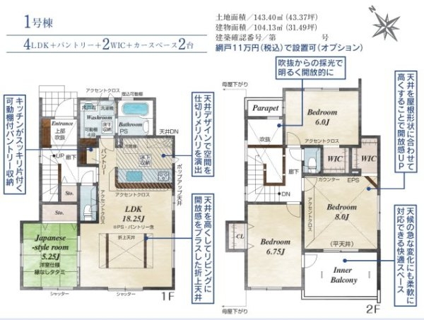 ブルーミングガーデン/東区/山ノ内3丁目/全2棟/1号棟