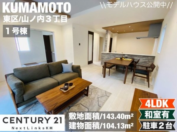 ブルーミングガーデン/東区/山ノ内3丁目/全2棟/1号棟