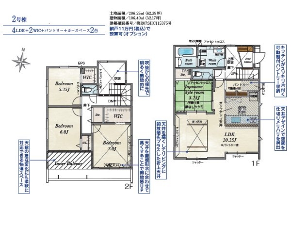 ブルーミングガーデン／東区戸島５丁目／２号棟