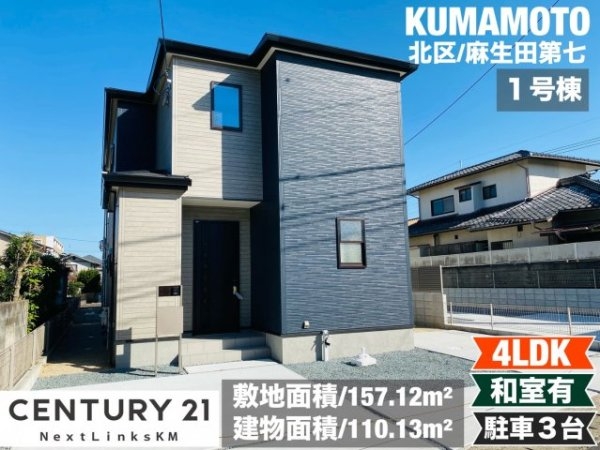 リーブルガーデン／北区麻生田第七／１号棟