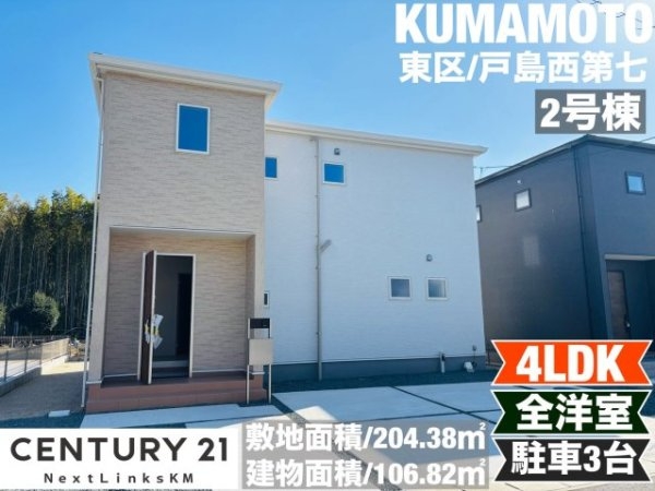 リーブルガーデン／東区戸島西第七／２号棟