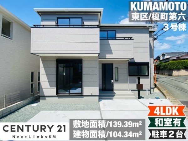 リーブルガーデン／東区榎町第六／３号棟