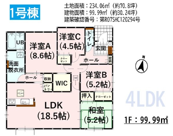 よかタウン／菊池郡大津町大字大林１期／１号棟