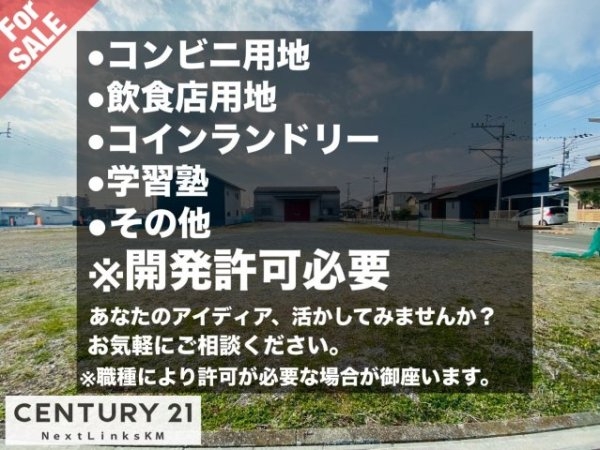 原水大型開発分譲地/隣地