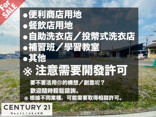 原水大型開発分譲地/隣地