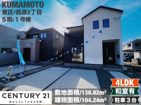 よかタウン／東区西原２丁目５期／２号棟
