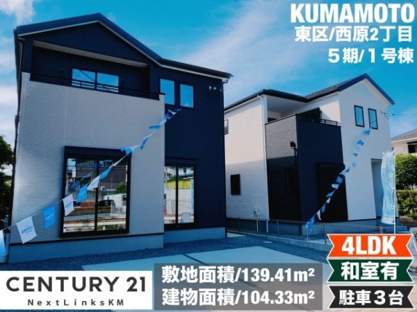 よかタウン/東区西原2丁目5期/1号棟