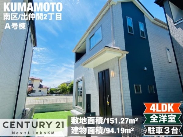 ハートフルタウン/南区出仲間2丁目/A号棟