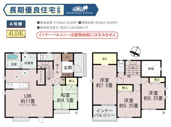 ハートフルタウン／菊陽町向陽台4200番