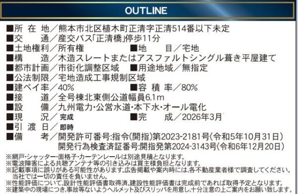クレイドルガーデン／北区植木町正清第一／２号棟