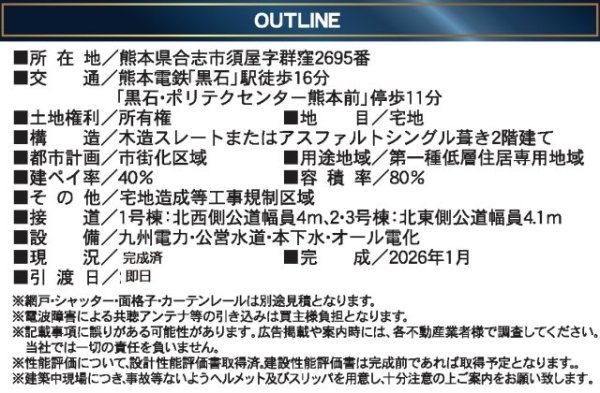 クレイドルガーデン／合志市須屋第１８／１号棟