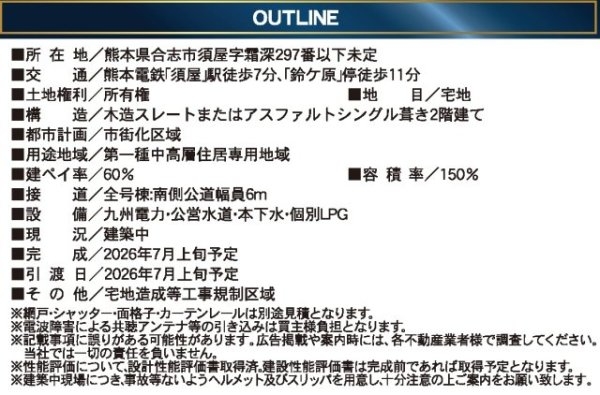 クレイドルガーデン／合志市須屋第１9／2号棟