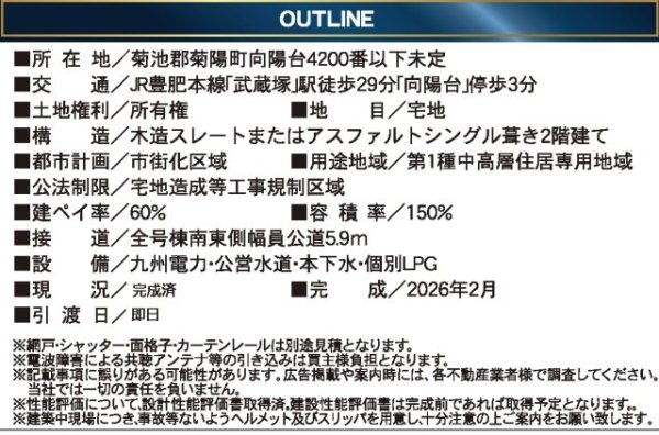 クレイドルガーデン／菊陽町向陽台第一／2号棟
