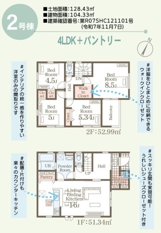 リーブルガーデン／合志市幾久富第５／２号棟