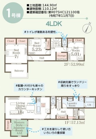 リーブルガーデン／合志市幾久富第５／1号棟