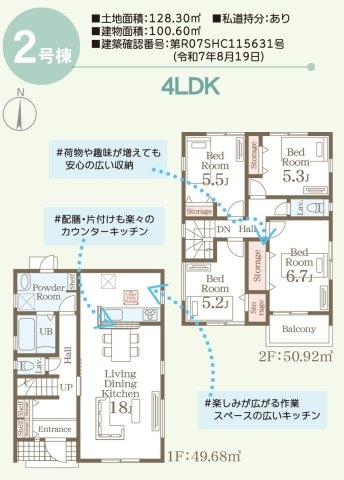 リーブルガーデン/合志市須屋十四/2号棟