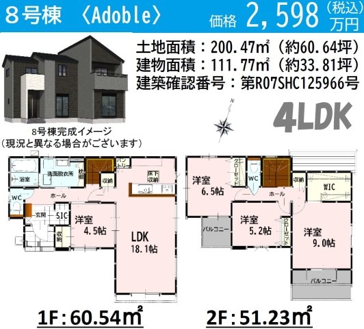 よかタウン／南区富合町小岩瀬2期／8号棟