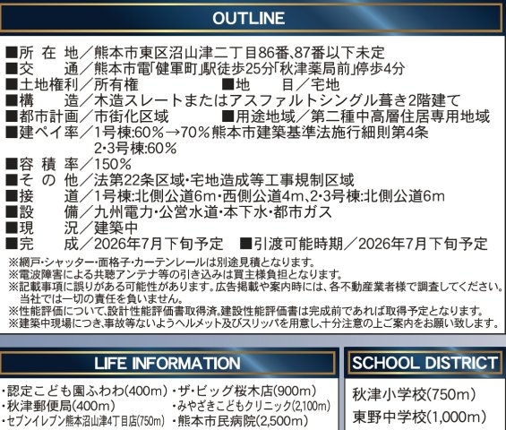 クレイドルガーデン／東区沼山津第三／１号棟