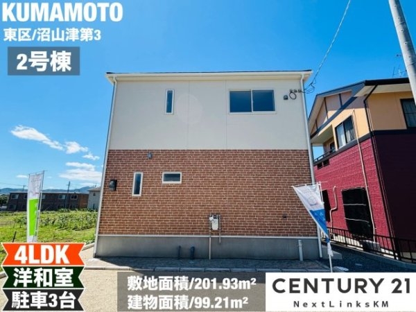 クレイドルガーデン／東区沼山津第三／２号棟