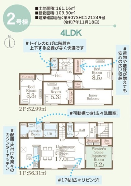 リーブルガーデン／南区野口1丁目／2号棟