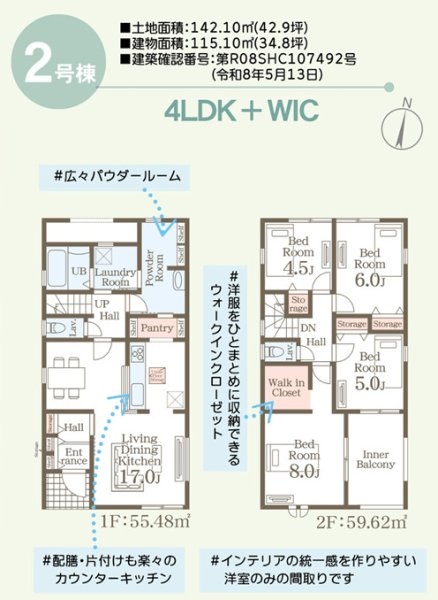 リーブルガーデン／東区小山2丁目／2号棟