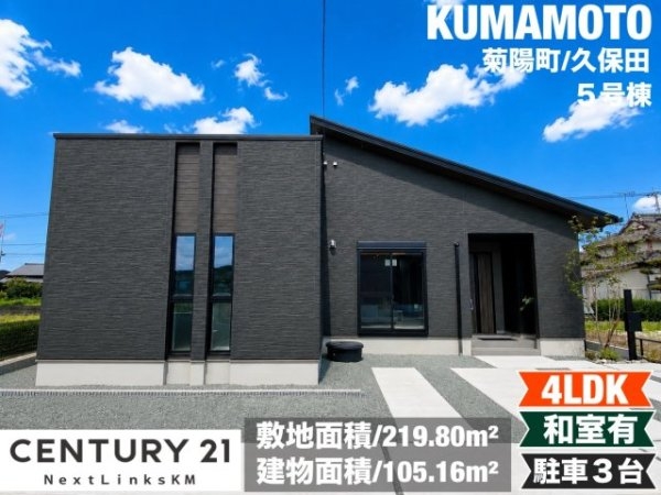 タマタウン菊陽町久保田/5号棟