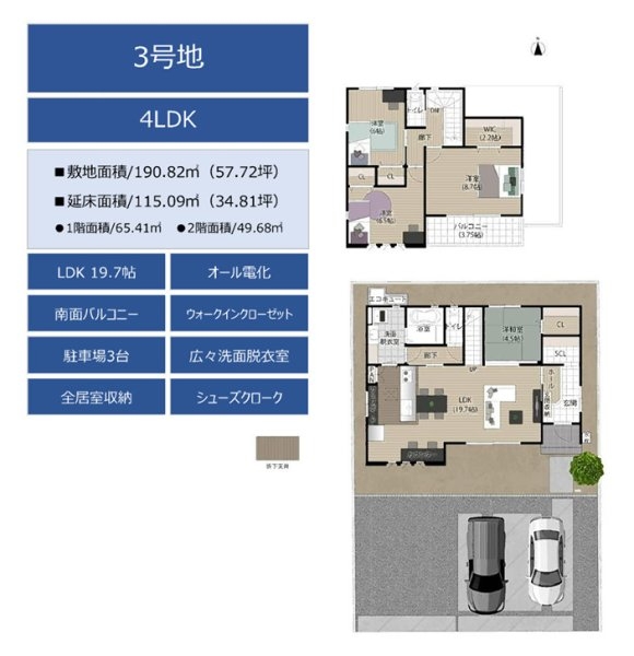 タマタウン野田／南区野田2丁目／3号棟