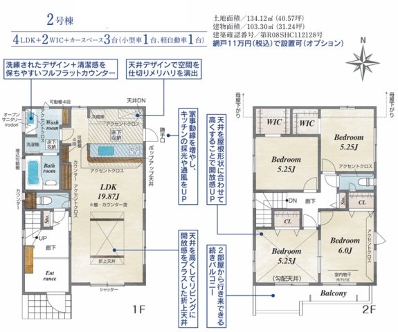 ブルーミングガーデン/東区下江津2丁目/2号棟