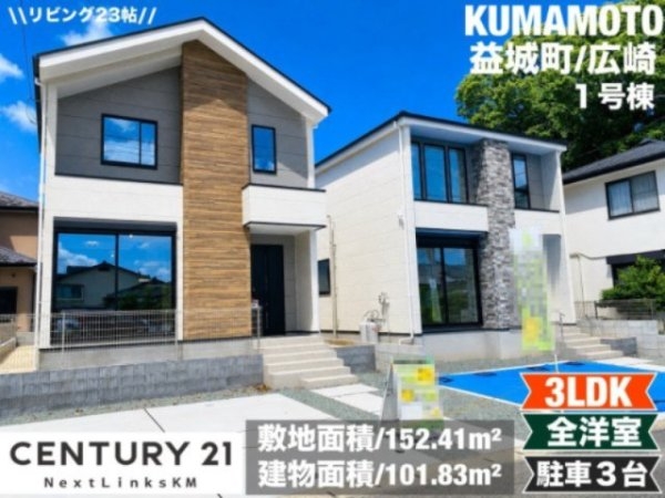 ケイアイグレイス／益城町２期／１号棟