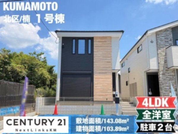 ケイアイテラス/北区楠3期/1号棟