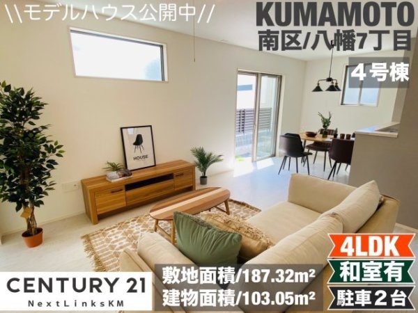 よかタウン／南区八幡７丁目2期／４号棟