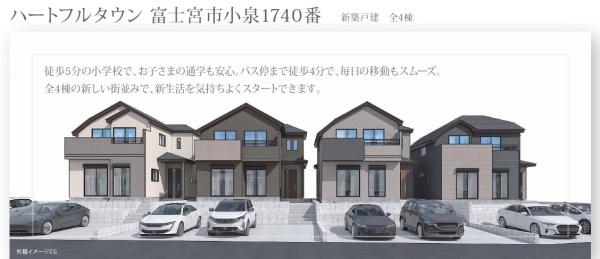 富士宮市小泉の新築一戸建