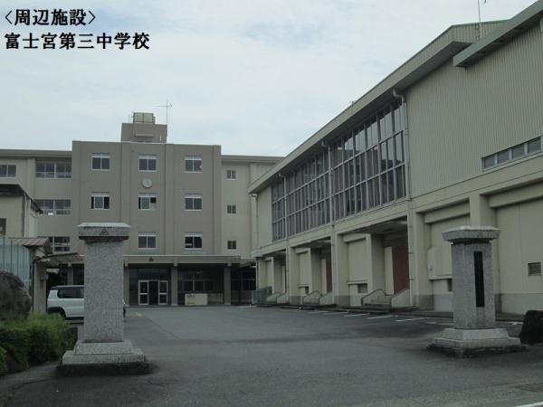富士宮市大中里の中古一戸建て(富士宮市立第三中学校)