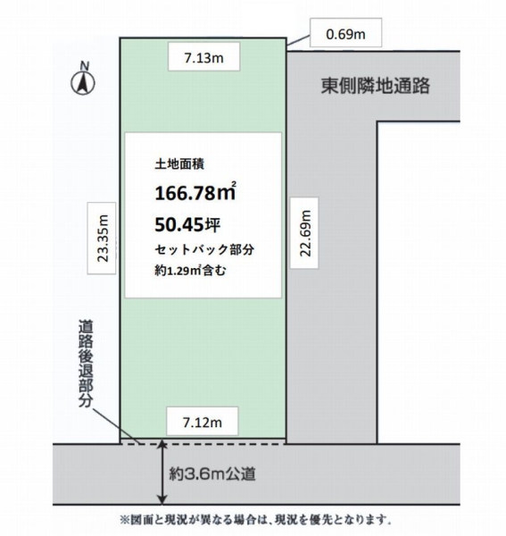 座間市東原3丁目　建築条件なし売地
