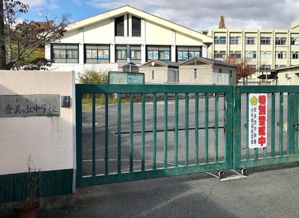 奈良市西登美ヶ丘２丁目の土地(奈良学園登美ヶ丘中学校)