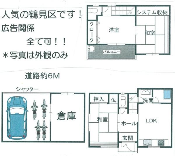 大阪市鶴見区浜３丁目の中古一戸建