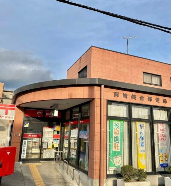 サンアメニティ美合ステーション(岡崎美合郵便局)