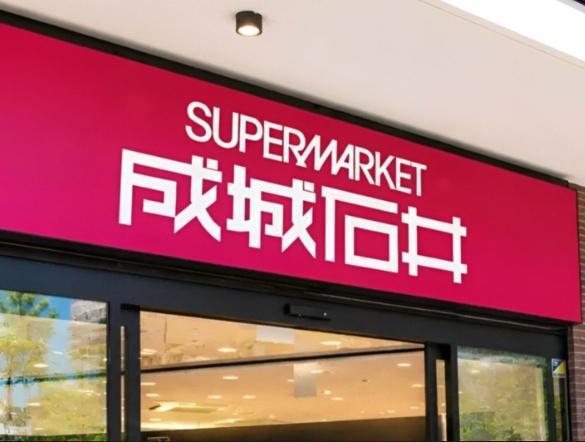 リフローレ豊田十塚(成城石井豊田T-FACE店)