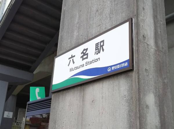 サンポール明大寺　１０２号室(六名駅(愛知環状鉄道線))