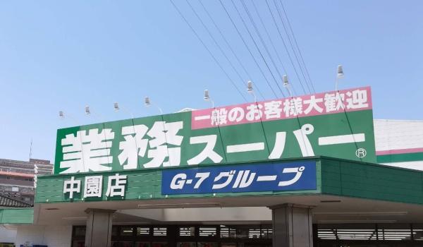 岡崎市東大友町 第5 3号棟(業務スーパー 中園店)