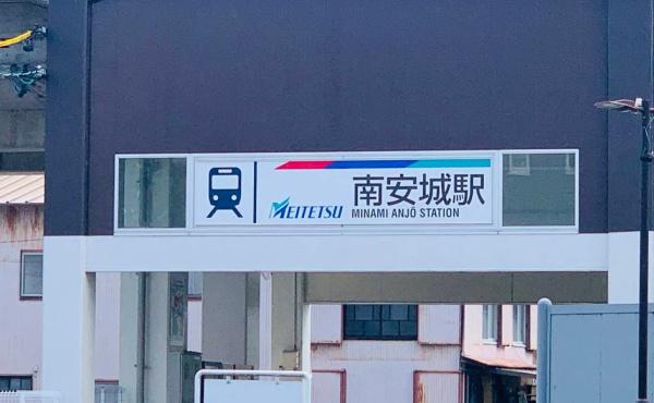 安城市和泉町南山の新築一戸建(南安城駅(名鉄西尾線))