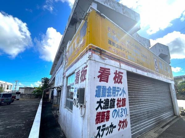 宮古島市平良字下里の中古一戸建て