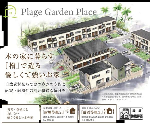 【価格改定！】東仲宗根プラージュガーデンプレイス木造2階建