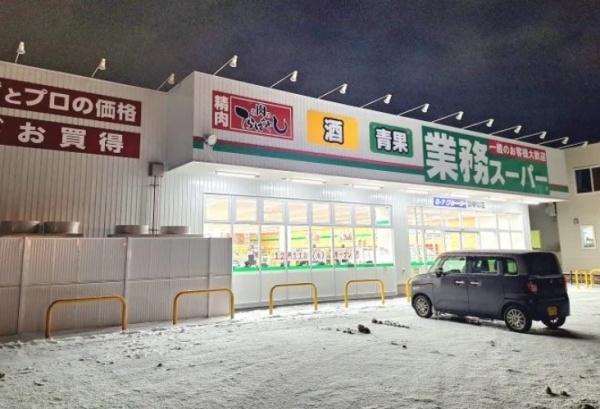 札幌市北区新川五条６丁目の中古一戸建て(業務スーパー新琴似店)
