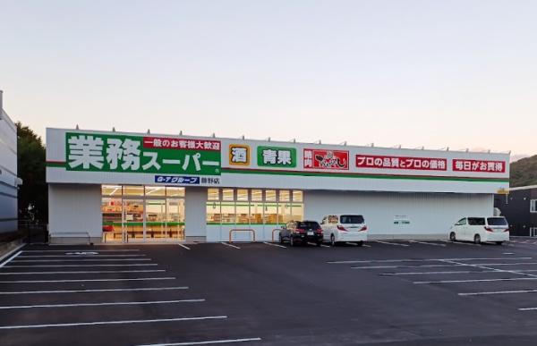 札幌市南区藤野三条７丁目の中古一戸建て(業務スーパー藤野店)