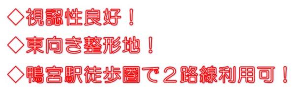 小田原市中里　　事業用地＆住宅用地